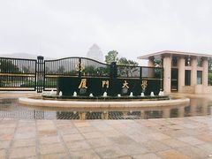 -厦门大学(思明校区)