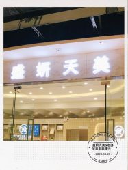 -沐白•盛妍日式美甲美睫