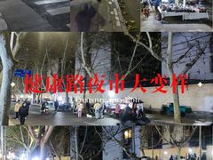 -健康路夜市