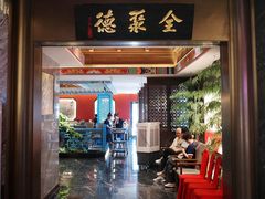 -全聚德烤鸭店(准噶尔路店)