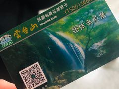 -云台山风景名胜区