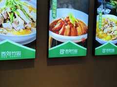 -西郊竹园甲鱼面(老一中店)
