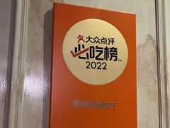 -塔道斯西餐厅(中央大街店)