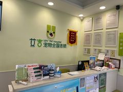 -艾吉宠物医院·疑难杂症转诊中心·猫友好(碧江路院)