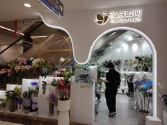 -花点时间(蓝色港湾店)
