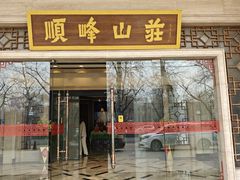 -顺峰(农展馆店)