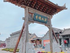 -白鹿原影视城