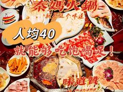 -重庆秦妈火锅(扶绥空港店)
