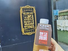 -世记咖啡(氹仔外卖店)