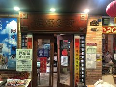 门面-阿殳粥馆(水围村店)