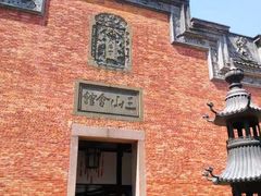 -上海三山会馆