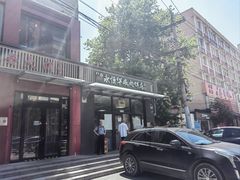 门面-清真永恒华威肉饼(潘家园店)
