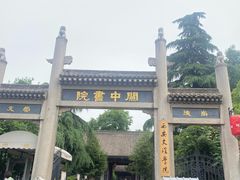 -关中书院
