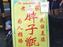 -马文章胖子甑糕(洒金桥店)