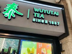 门面-吴裕泰茶庄(西单店)