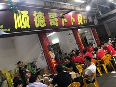 门面-顺德哥卜卜贝(旗舰店)
