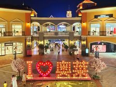 -首创奥特莱斯(昆山店)