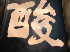 -野山舂·贵州现舂酸汤牛肉(民生路店)