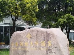 -镇江润扬大桥酒店