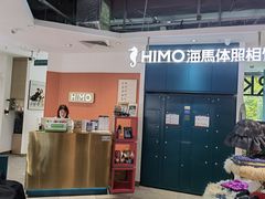 -海马体照相馆(深圳万象天地店)