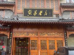 -黄家老店(晋安路店)