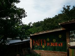 -北京水岸山吧度假村(雁栖镇店)