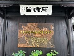 -上海方塔园