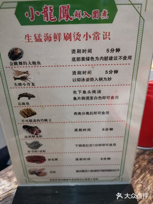 小龍鳳·港式海鲜打边炉(沙湖路店)菜单图片