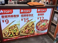 -鲜粮卷饼王(小白楼店)