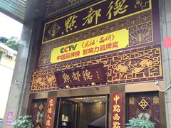 门面-点都德(大茶楼店)