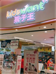 -孩子王(昆山招商花园城店)