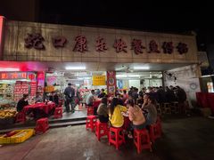 -蛇口康乐快餐鱼仔档(翠苑小区店)