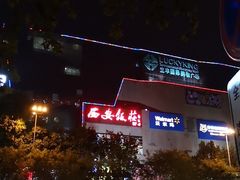 -西安饭庄(立丰国际店)