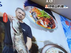 -浔味·山屿湖·正宗淳牌全鱼宴老字号
