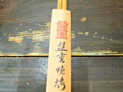 -盟重烧烤(东瓜山创始店)