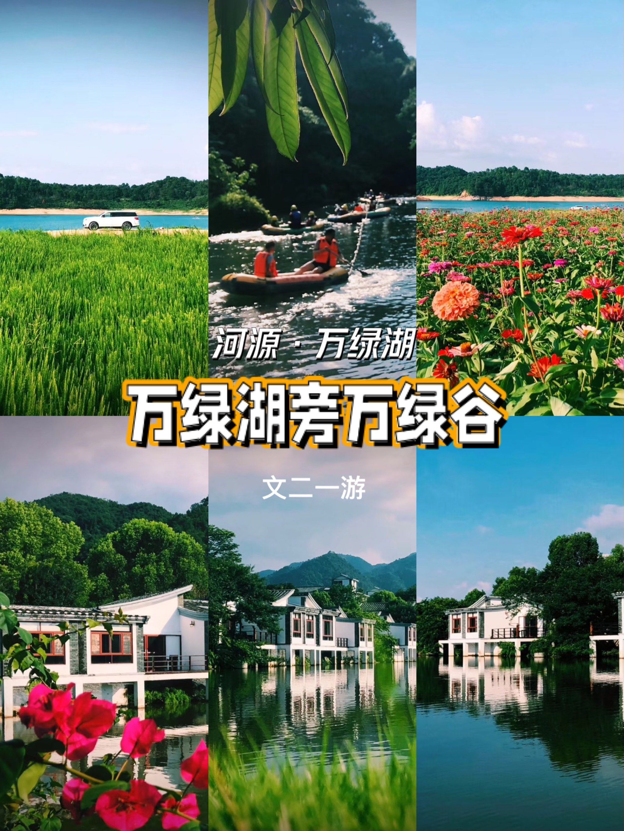 河源万绿谷|看够了湖,就该静静躺平听大自然的声音