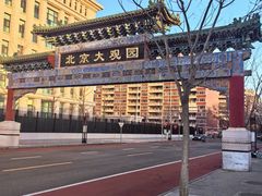 -南来顺饭庄·清真(南菜园店)