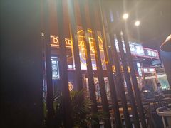 -吉志烤肉(太原总店)
