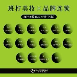 点击看大图 -班柠美妆·化妆私教(汉中路店)