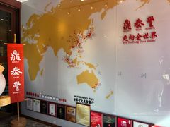 -鼎泰丰(渔阳店)