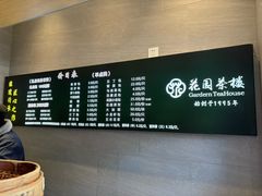 -花园茶楼(兴城西路店)