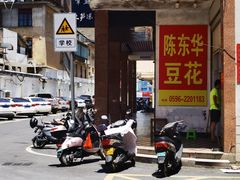 -东华豆花(漳州店)