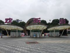 -成都欢乐谷