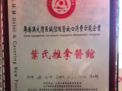 -叶氏水木堂盲人医疗按摩所