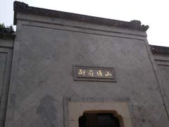 -山塘街