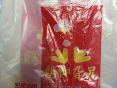 -鸡脚旮旯平江路店