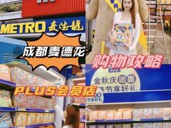 -麦德龙(青羊店)