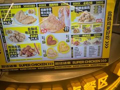 -超级鸡车(长宁娄山关路店)