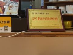 -SUN炸鸡专门店(西塔总店)