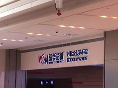 -沃美影城蜀山万象汇店(WMX巨幕)